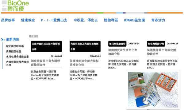 BioOne碧而優益生菌