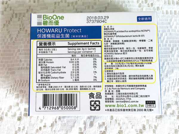 BioOne碧而優益生菌