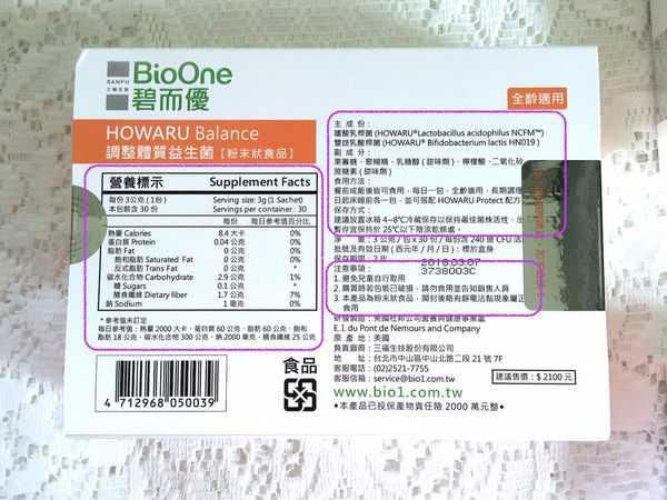 BioOne碧而優益生菌