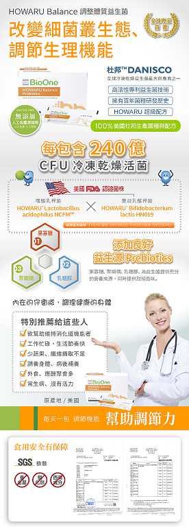 BioOne碧而優益生菌