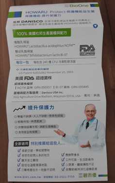 BioOne碧而優益生菌