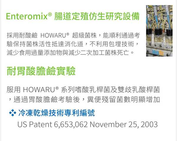 BioOne碧而優益生菌