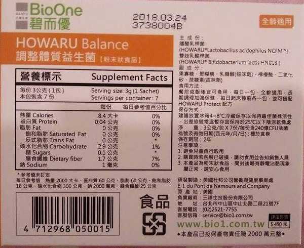 BioOne碧而優益生菌
