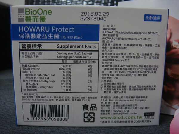 BioOne碧而優益生菌