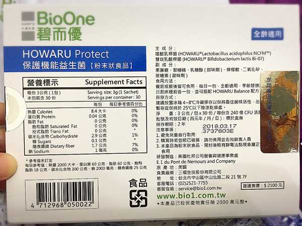 BioOne碧而優益生菌