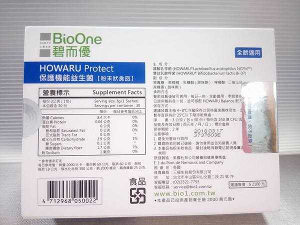 BioOne碧而優益生菌