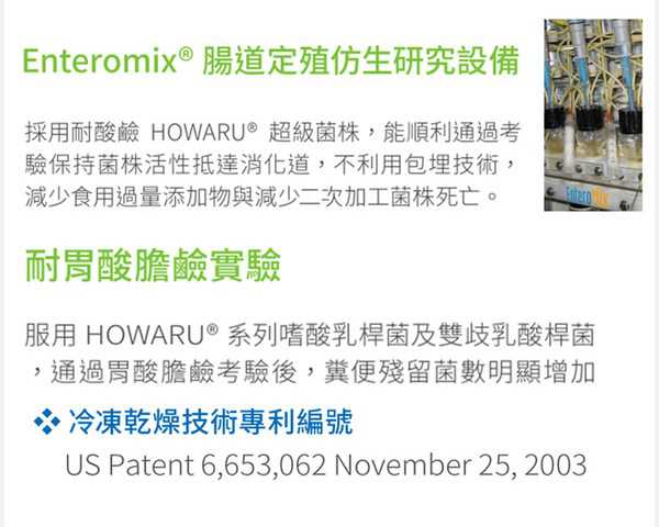 BioOne碧而優益生菌