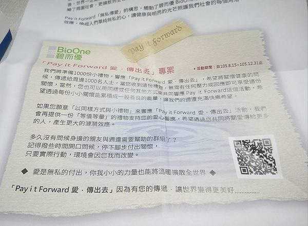 BioOne碧而優益生菌