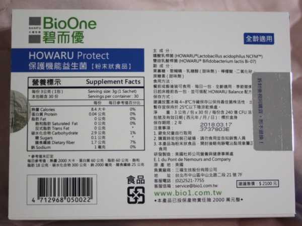 BioOne碧而優益生菌