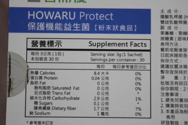 BioOne碧而優益生菌