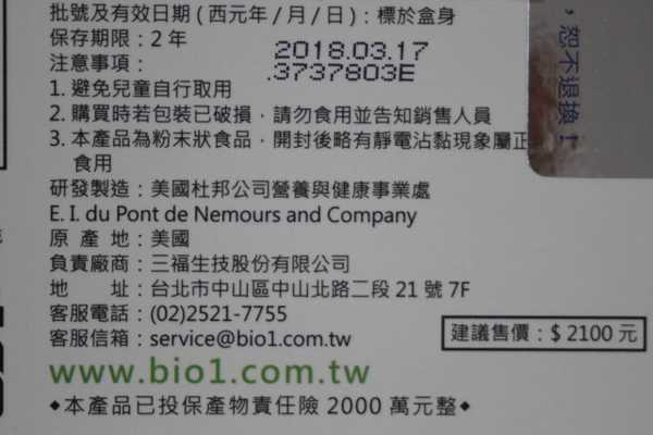 BioOne碧而優益生菌