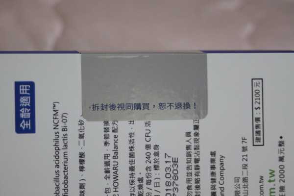 BioOne碧而優益生菌