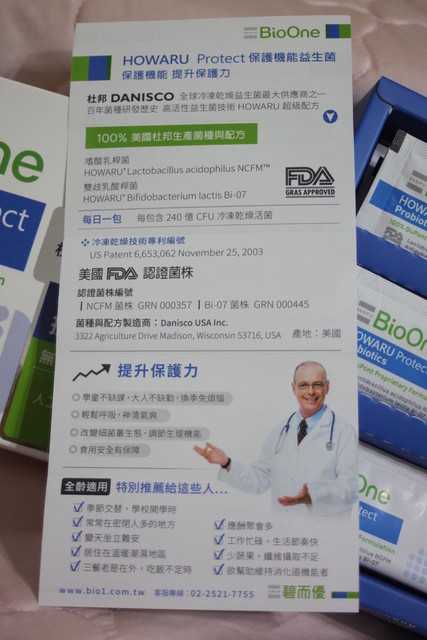BioOne碧而優益生菌