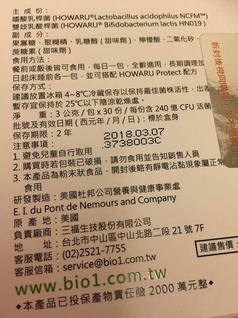 1050907 BioOne碧而優益生菌