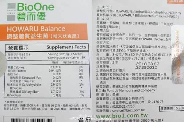 BioOne碧而優益生菌