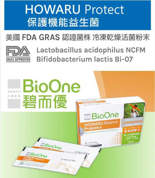 BioOne碧而優益生菌