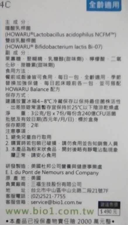 BioOne碧而優益生菌