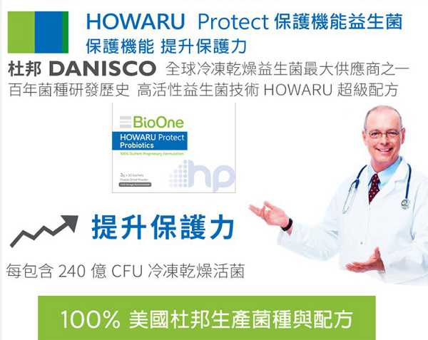 BioOne碧而優益生菌