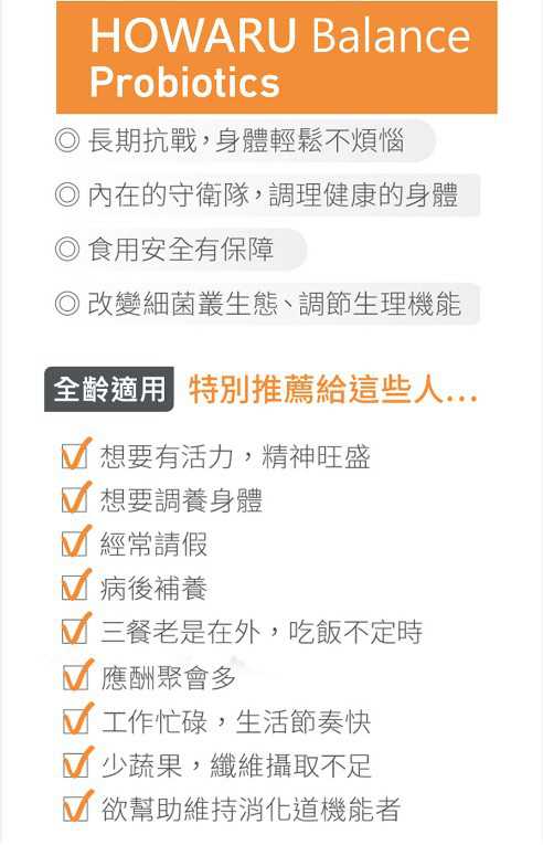 BioOne碧而優益生菌