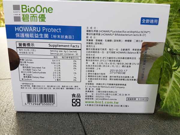 BioOne碧而優益生菌