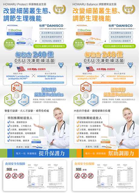 BioOne碧而優益生菌