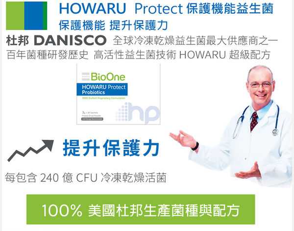 BioOne碧而優益生菌