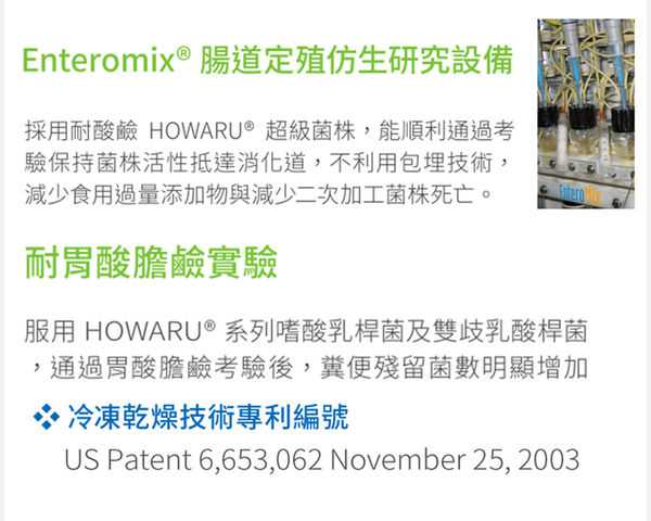 BioOne碧而優益生菌