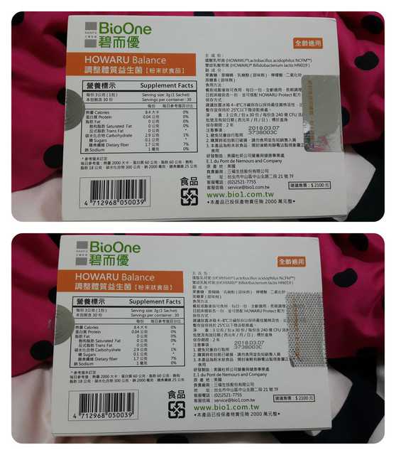 BioOne碧而優益生菌