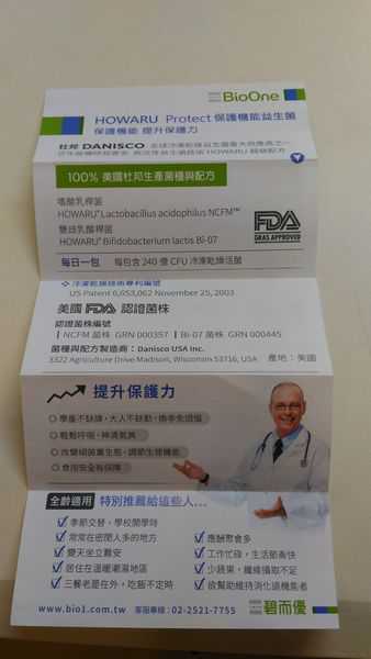 BioOne碧而優益生菌