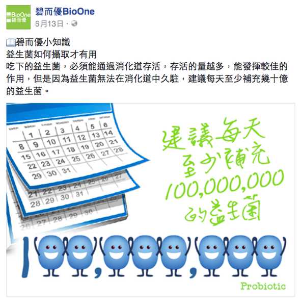 BioOne碧而優益生菌