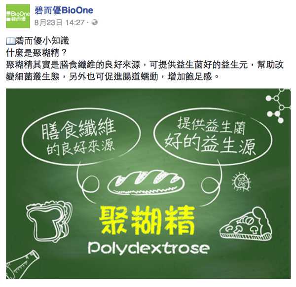 BioOne碧而優益生菌