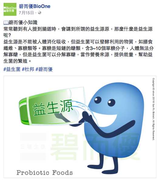 BioOne碧而優益生菌