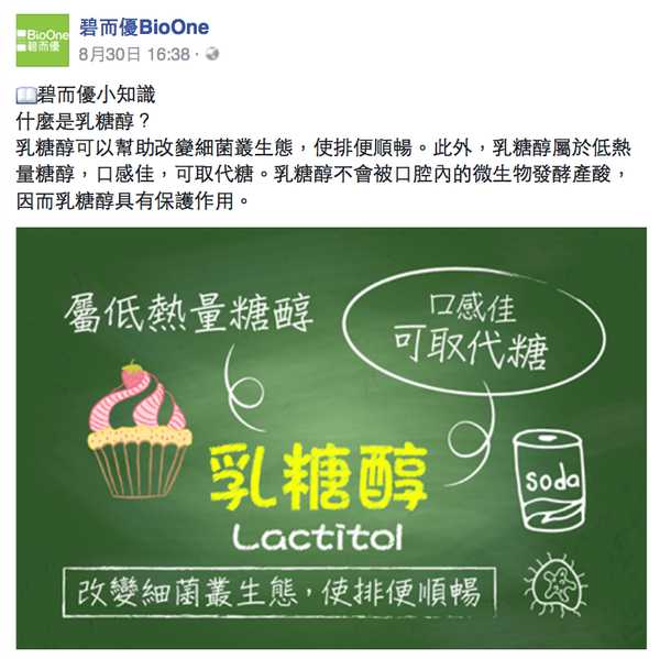 BioOne碧而優益生菌