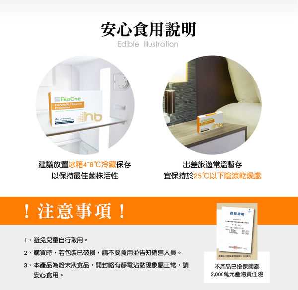 BioOne碧而優益生菌