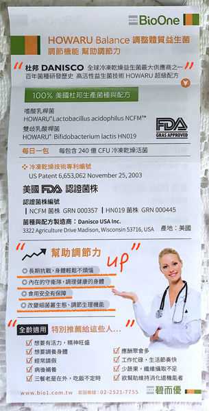 BioOne碧而優益生菌