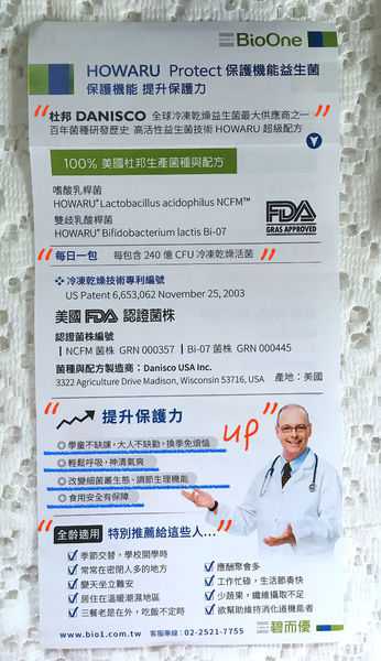 BioOne碧而優益生菌