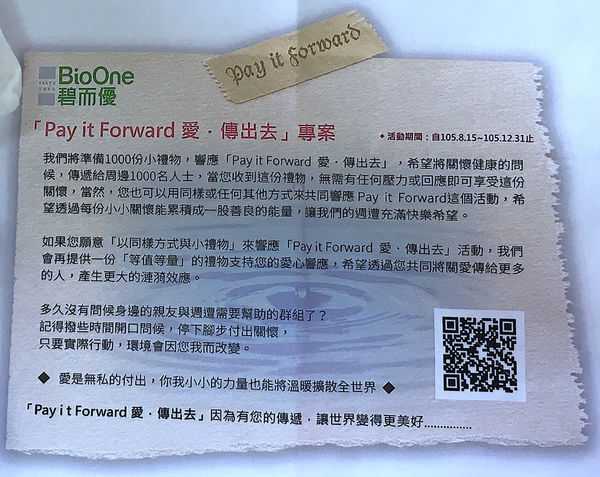 BioOne碧而優益生菌