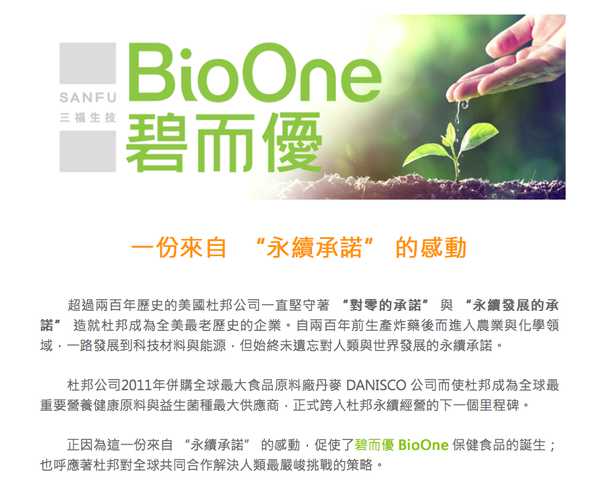 BioOne碧而優益生菌