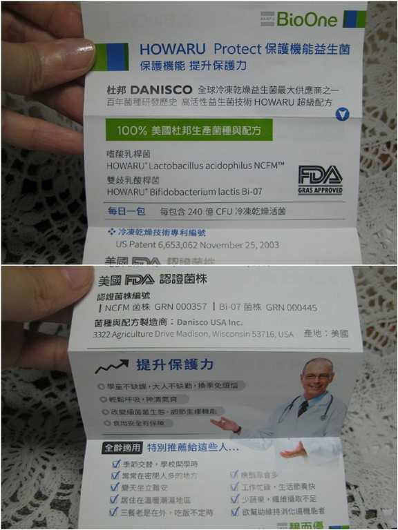 BioOne碧而優益生菌