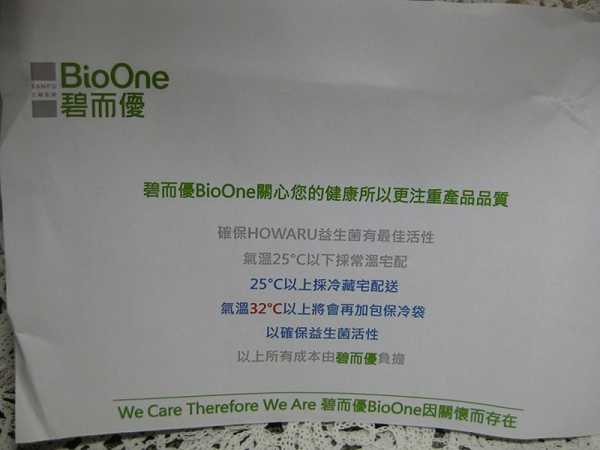 BioOne碧而優益生菌