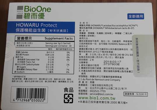 BioOne碧而優益生菌