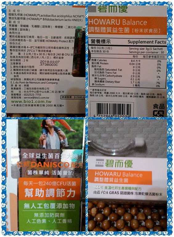 BioOne碧而優益生菌