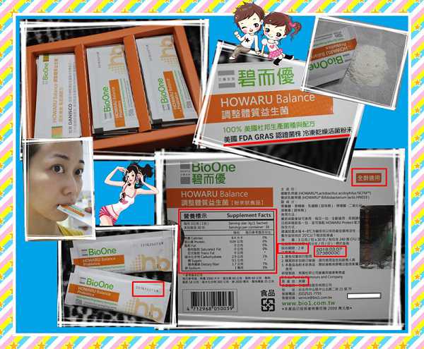 BioOne碧而優益生菌