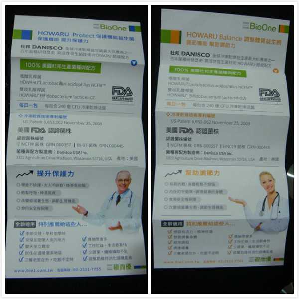 BioOne碧而優益生菌