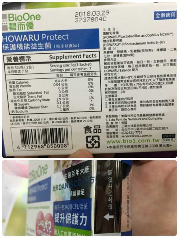 BioOne碧而優益生菌