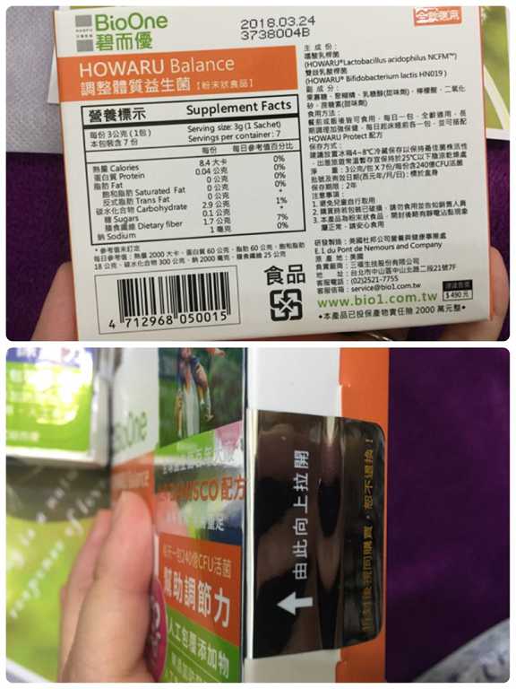 BioOne碧而優益生菌