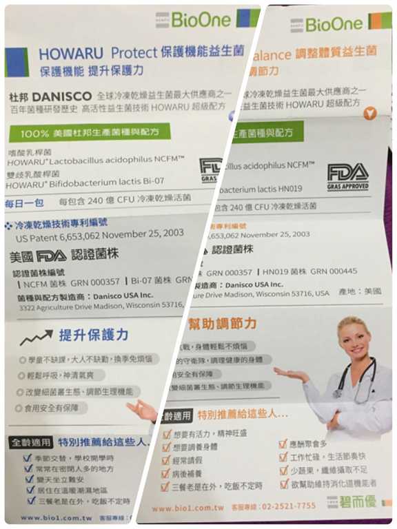 BioOne碧而優益生菌