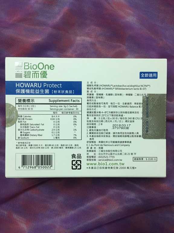 BioOne碧而優益生菌