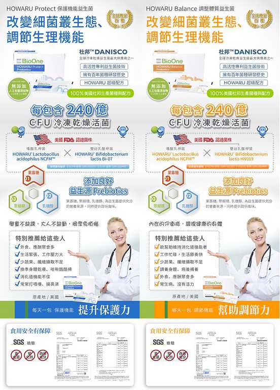 BioOne碧而優益生菌