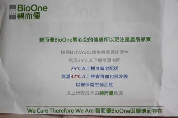 BioOne碧而優益生菌